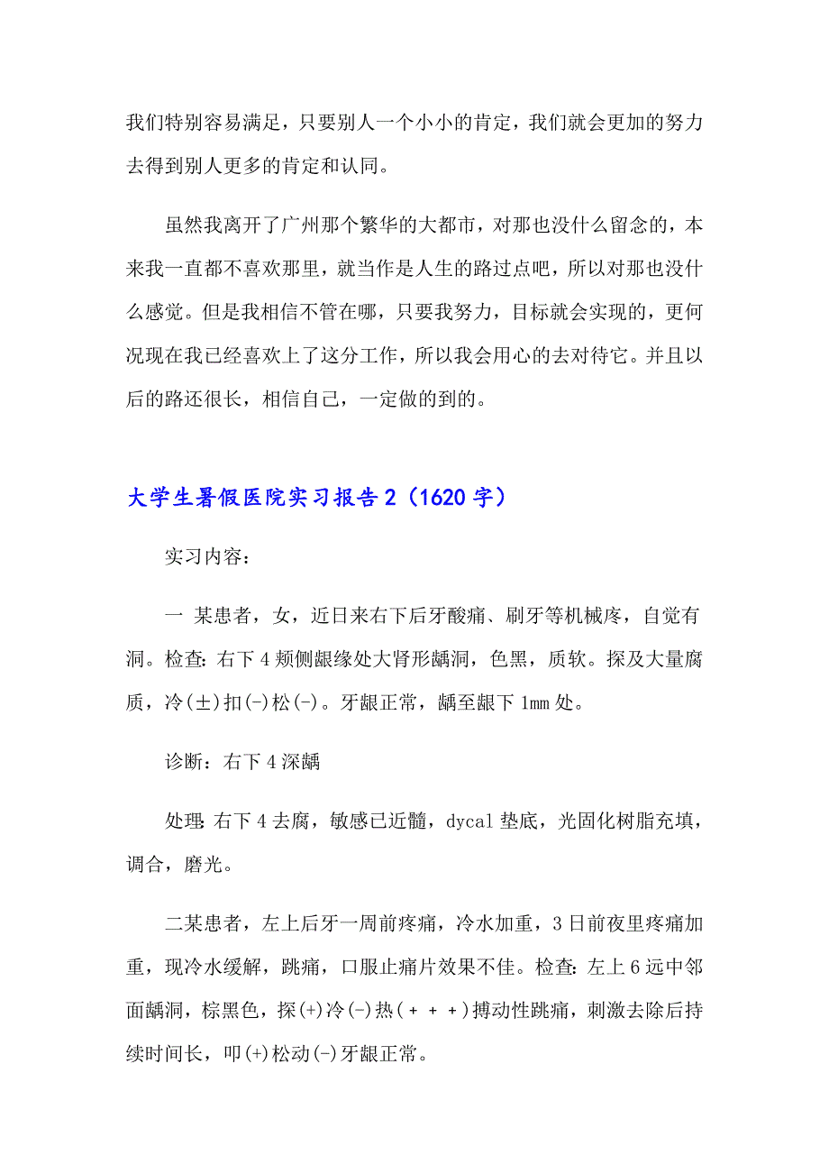 大学生暑假医院实习报告_第3页