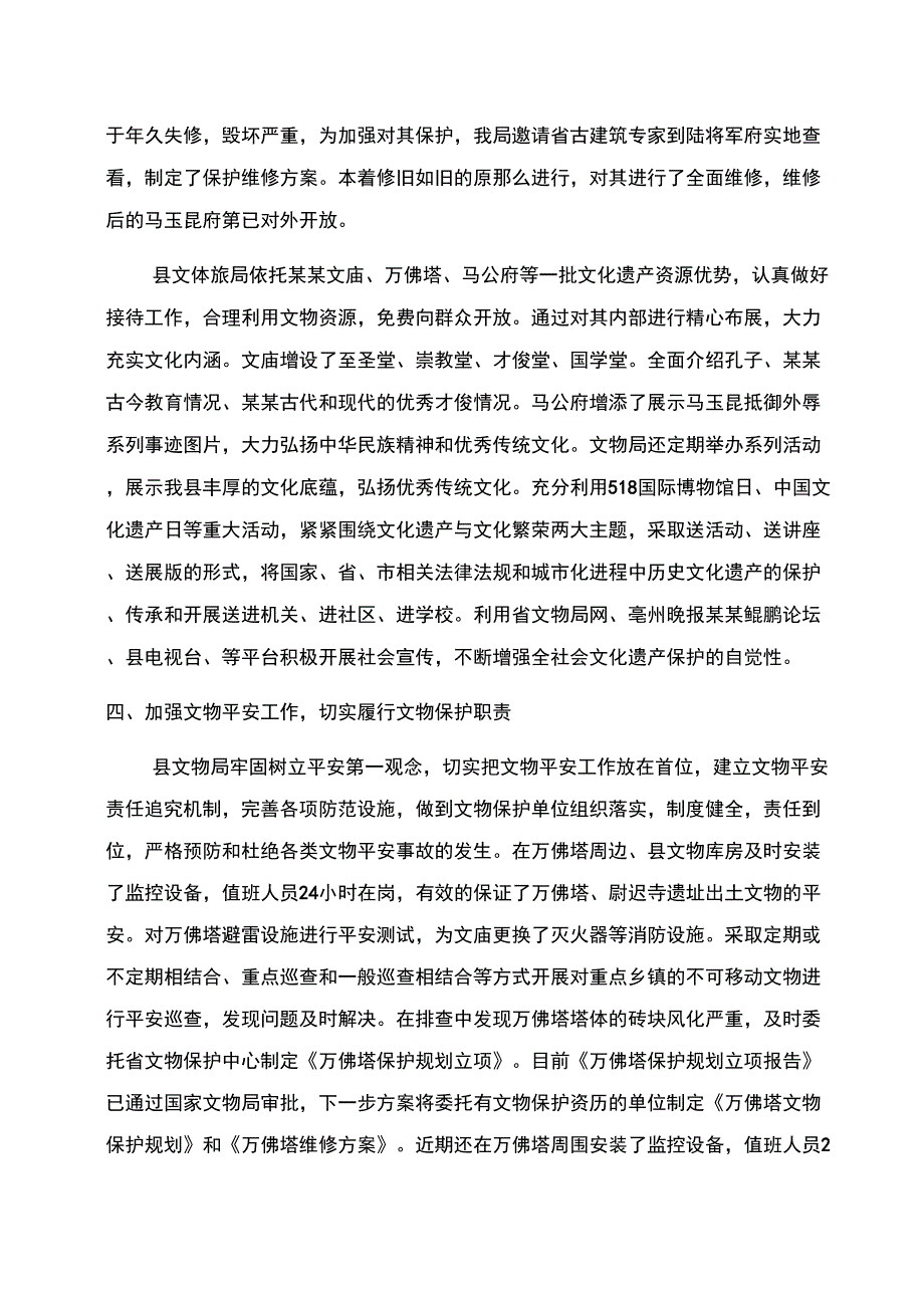 保护文物古迹的措施_第3页