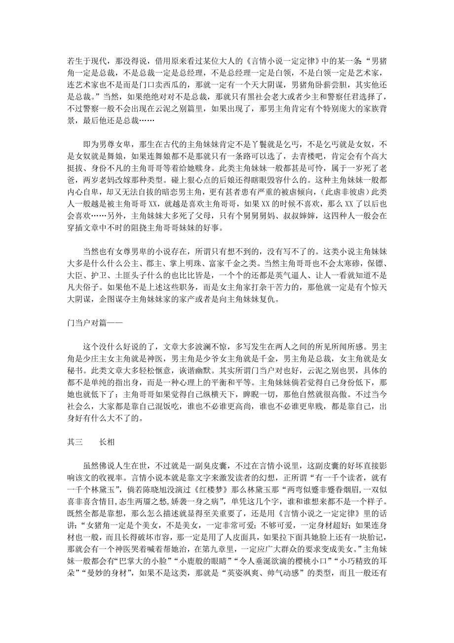 言情小说常用桥段之【主角篇】.doc_第2页