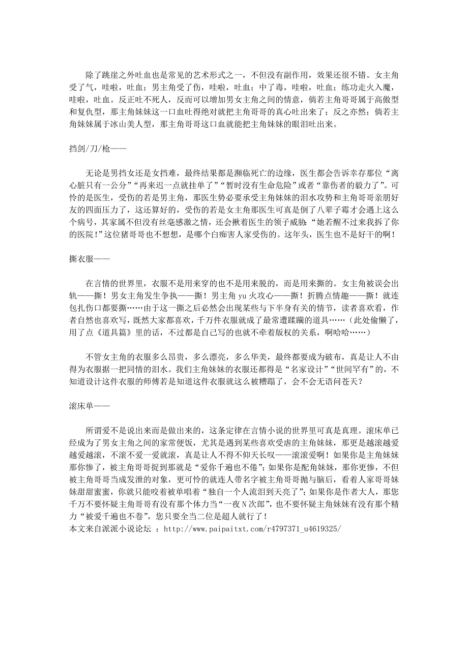 言情小说常用桥段之【主角篇】.doc_第4页