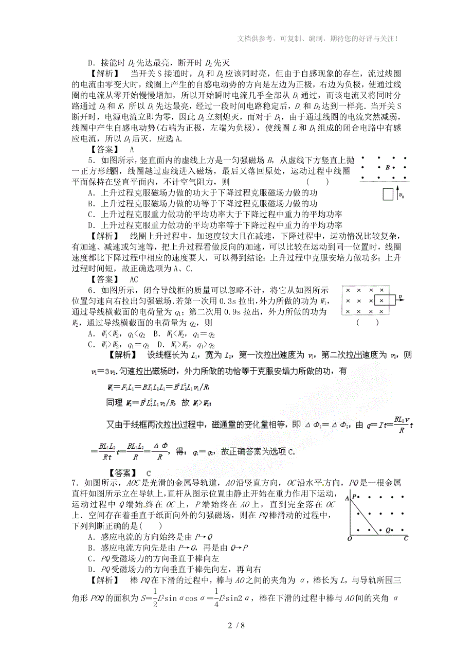 安徽省2014届高考物理一轮小题精练42新人教版_第2页