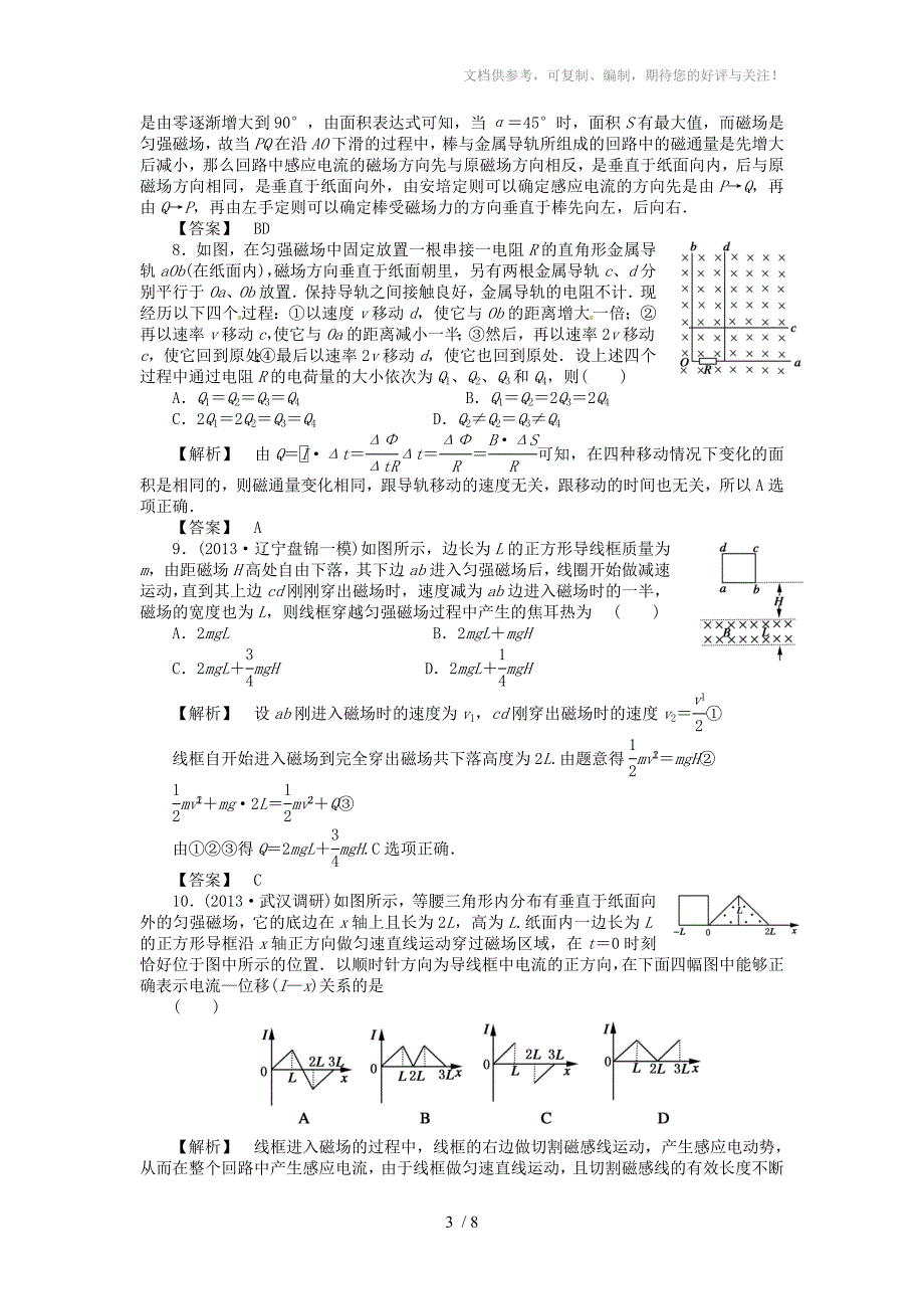 安徽省2014届高考物理一轮小题精练42新人教版_第3页