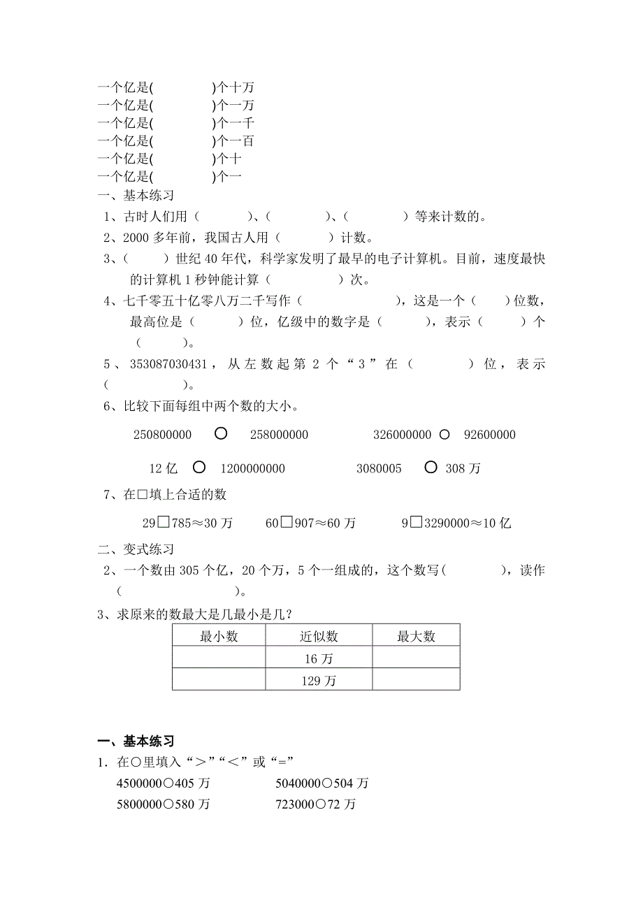 四年级数学第一单元_第2页