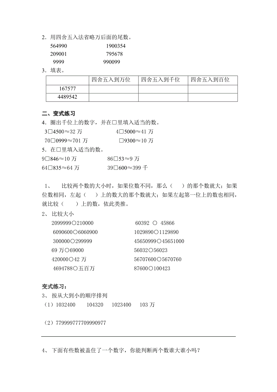 四年级数学第一单元_第3页