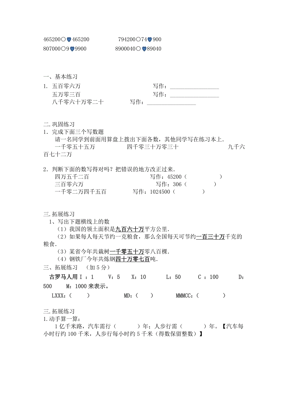 四年级数学第一单元_第4页