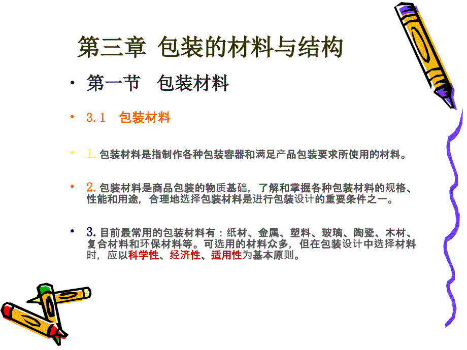 包装设计辅导第三章_第1页