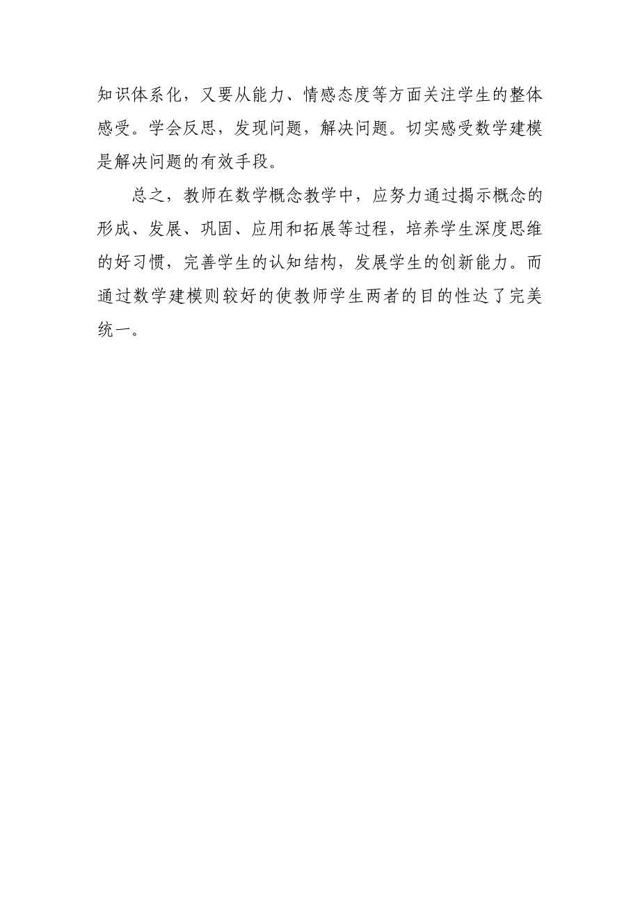 结合教学实践谈谈初中.doc_第4页