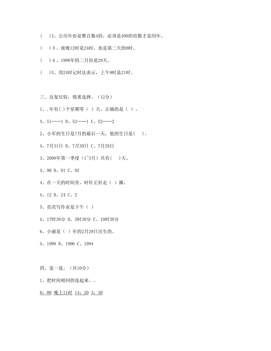 三年级数学下册第6单测试题新人教版_第2页