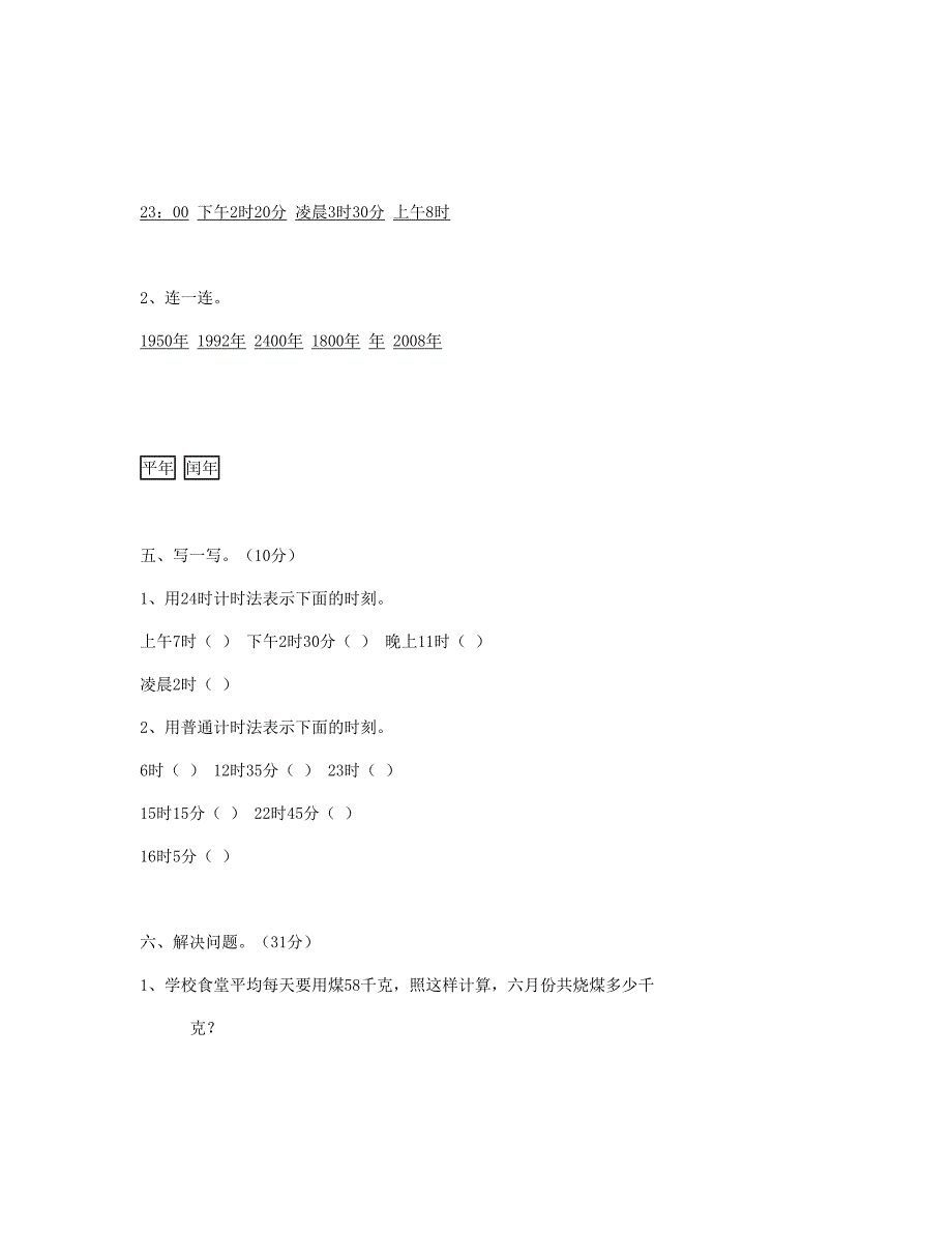 三年级数学下册第6单测试题新人教版_第3页