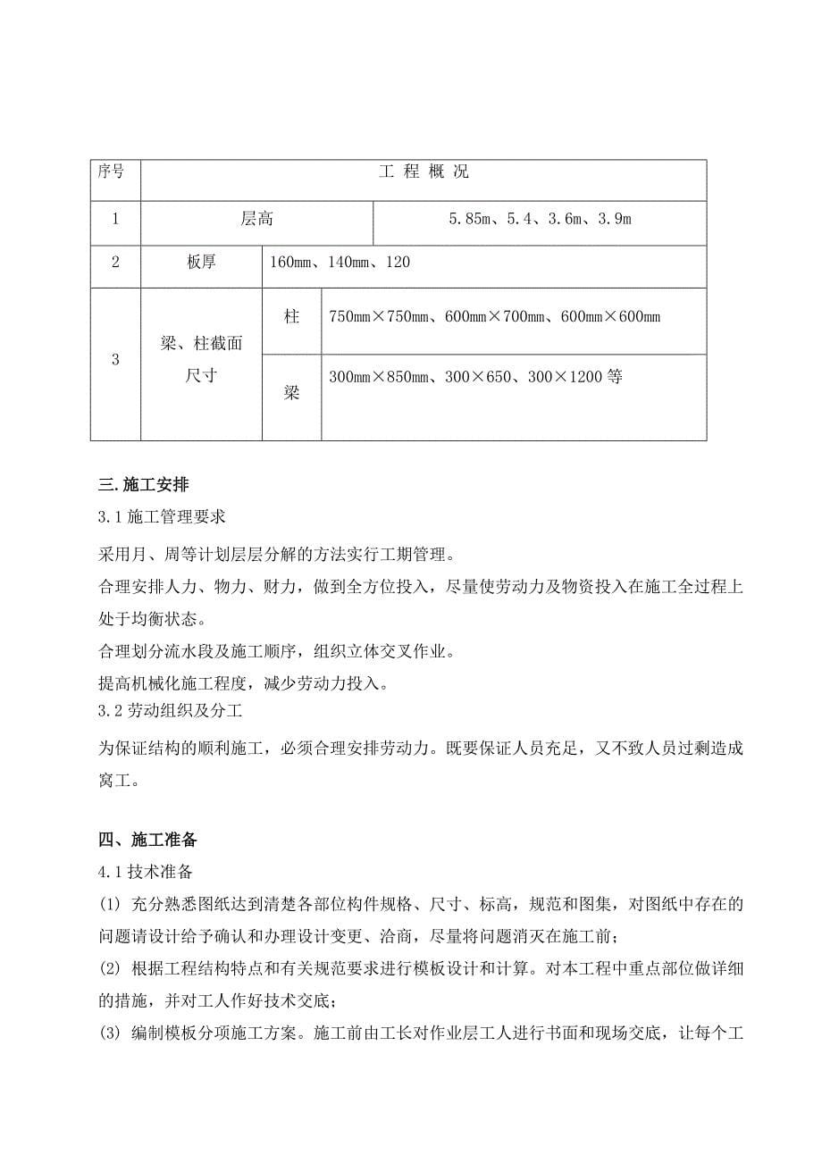 青城豪生国际酒店二期工程模板施工方案_第5页