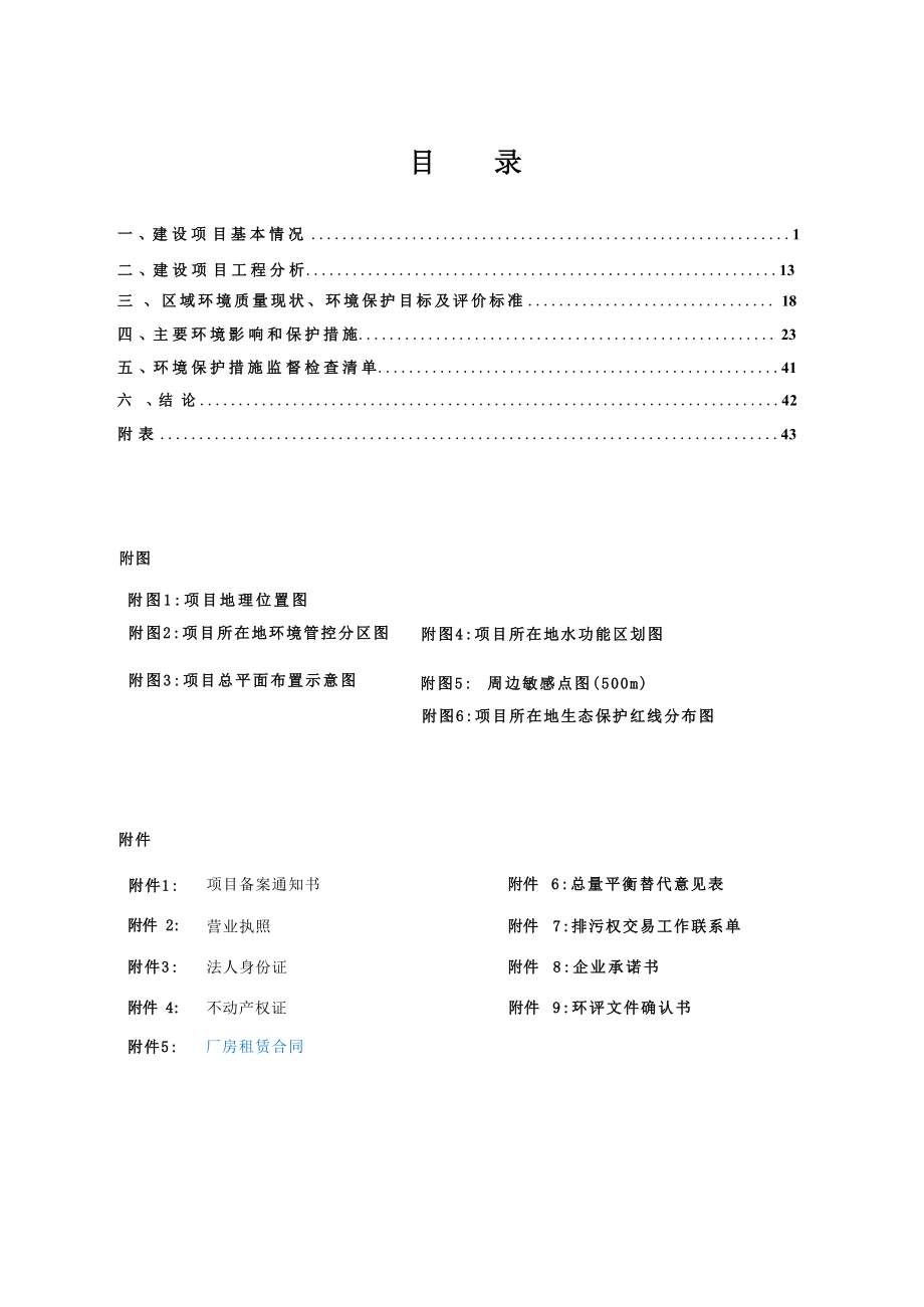 金华市优力塑业有限公司年产36万套吹塑盒技改项目环评报告.docx_第3页