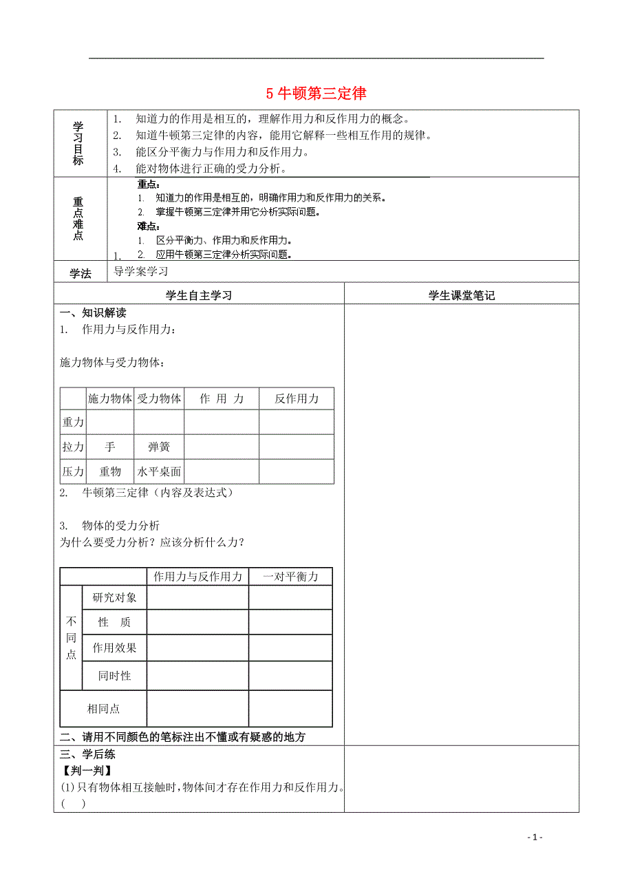 海南省海口市高中物理 第4章 力与平衡 4.5 牛顿第三定律导学案（无答案）鲁科版必修1_第1页