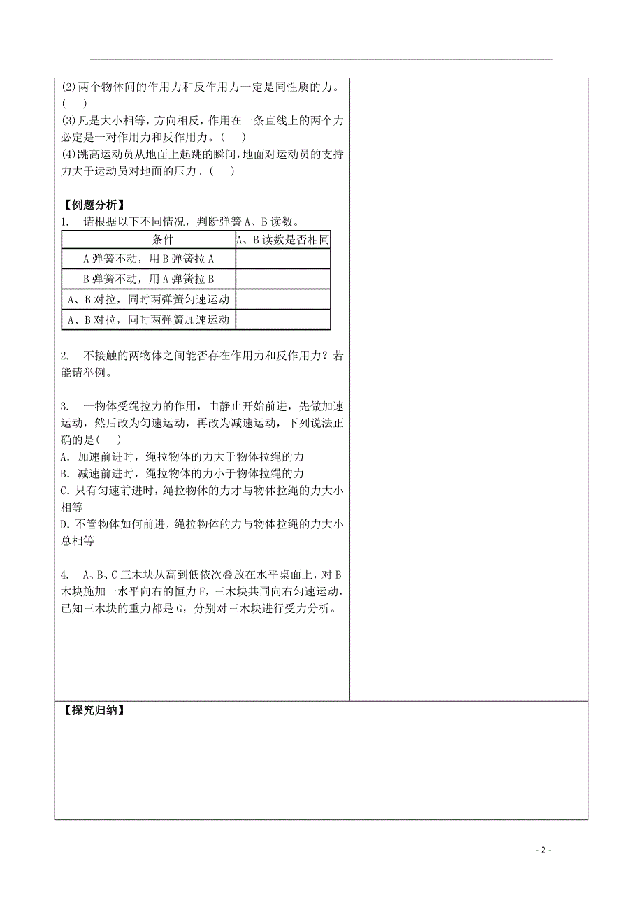 海南省海口市高中物理 第4章 力与平衡 4.5 牛顿第三定律导学案（无答案）鲁科版必修1_第2页