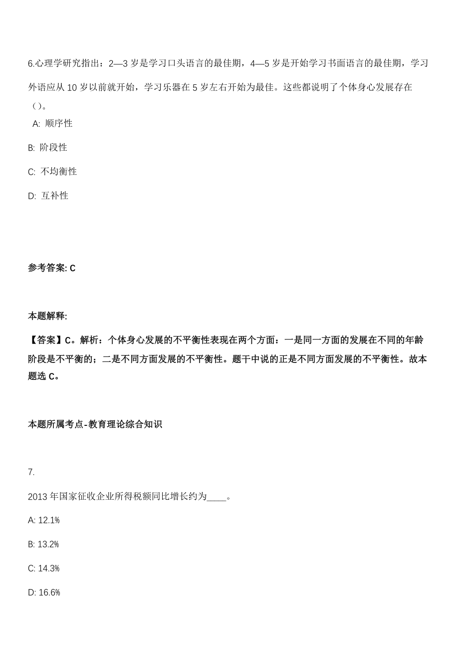 2021年06月中共台山市委宣传部（市创文办）公开招聘5名工作人员（广东）模拟卷第8期_第4页