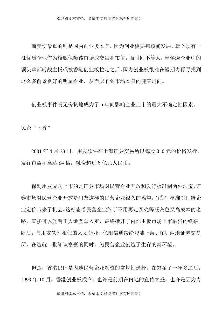 企业资本运营9大拐点(1)_第3页