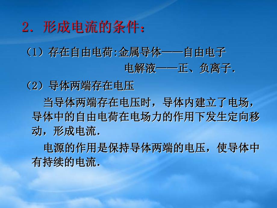 第十四章第一节欧姆定律_第3页