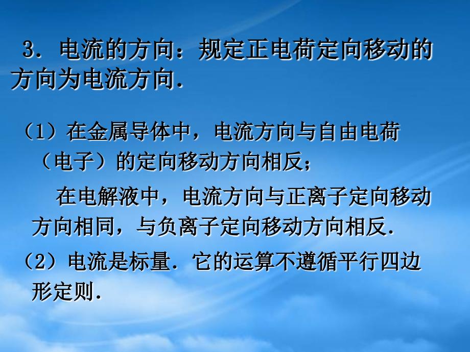 第十四章第一节欧姆定律_第4页