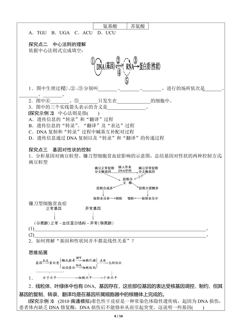 1 新学期高三 卓越讲义(一_第4页