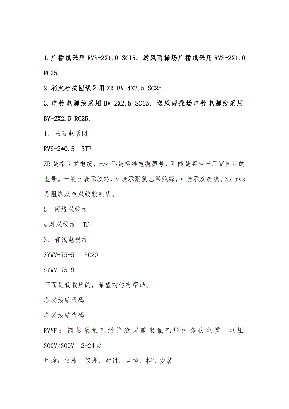 建筑智能化各系统用线_第1页