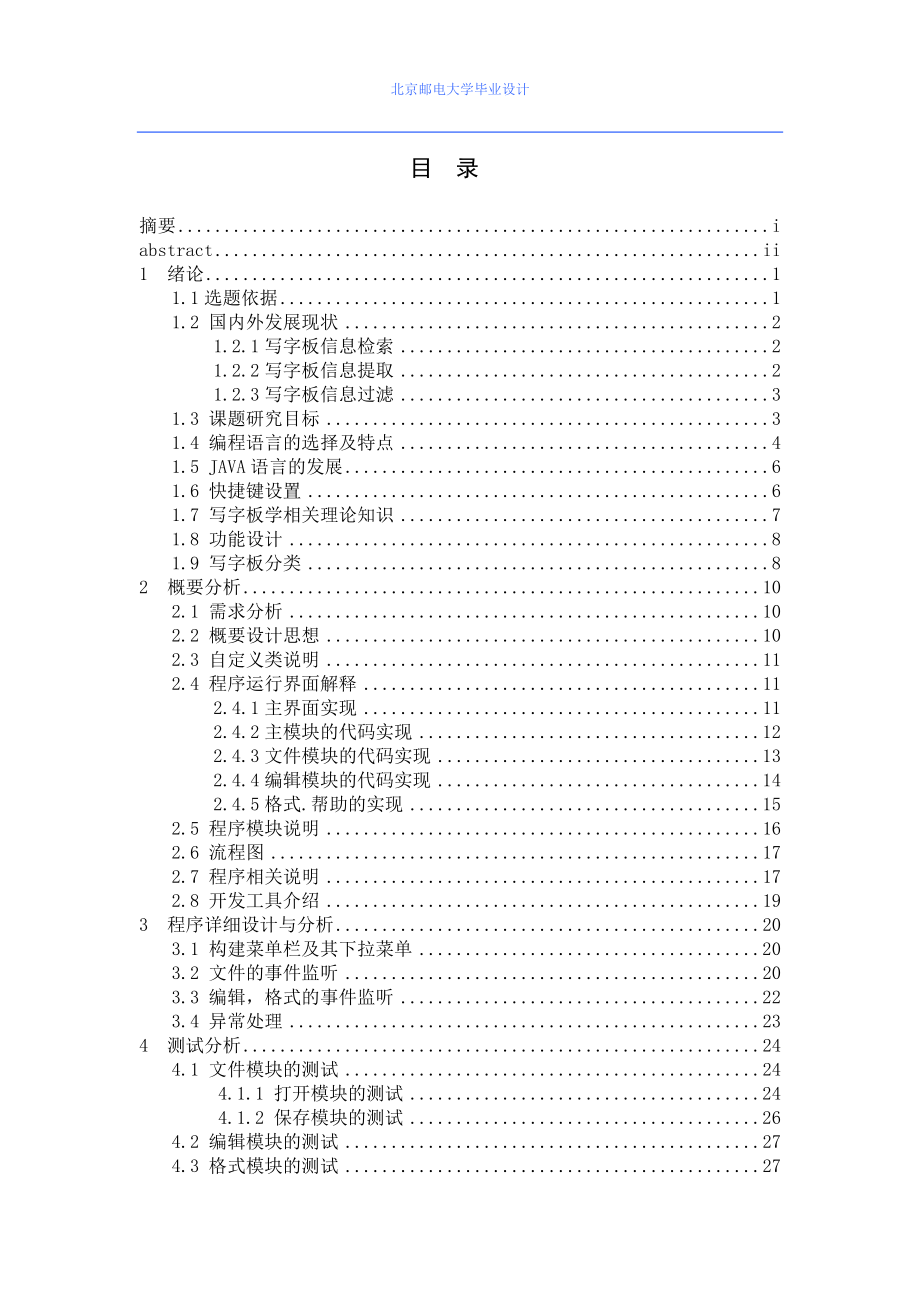 JAVA模拟写字板的设计与实现论文_第3页