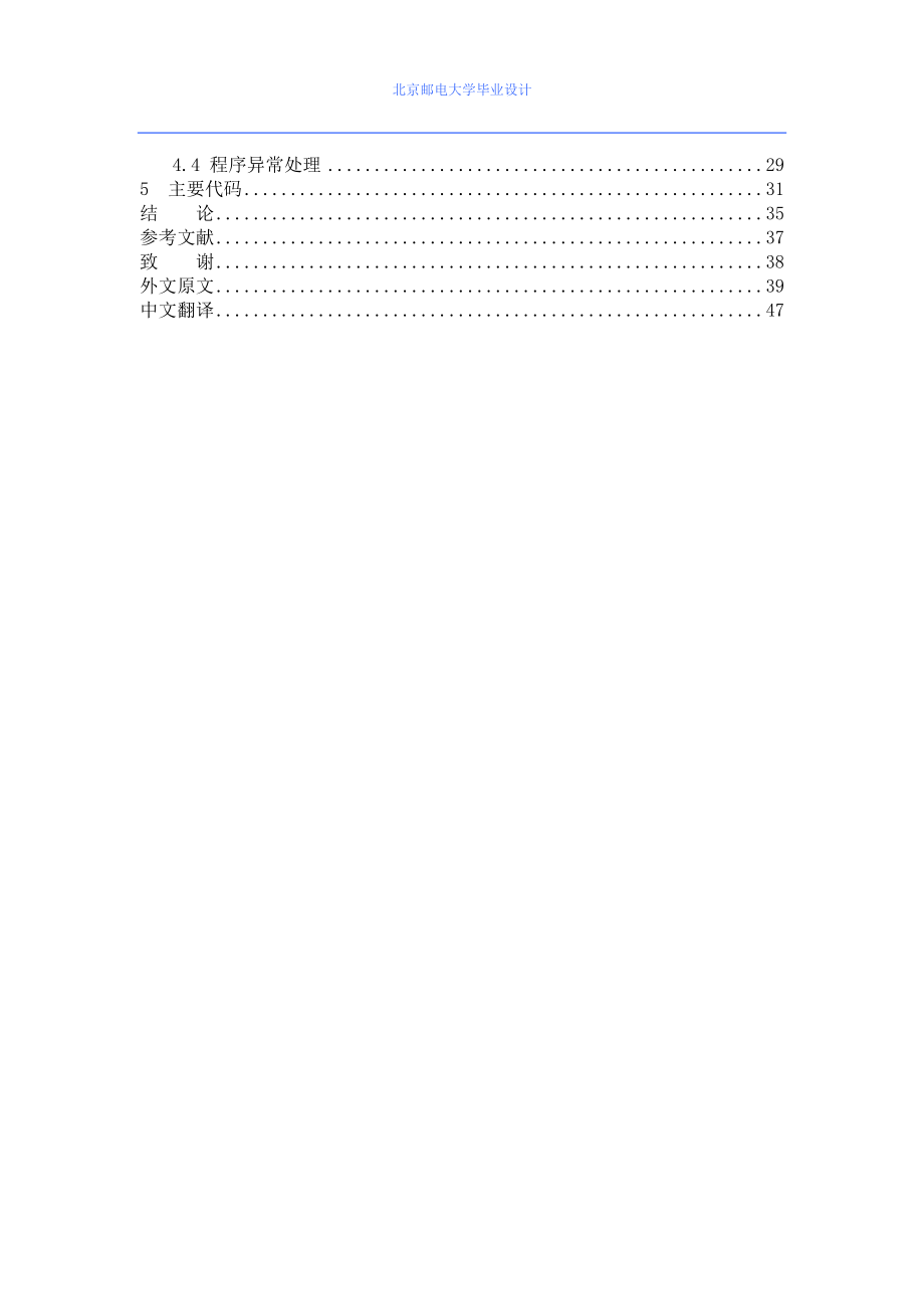 JAVA模拟写字板的设计与实现论文_第4页