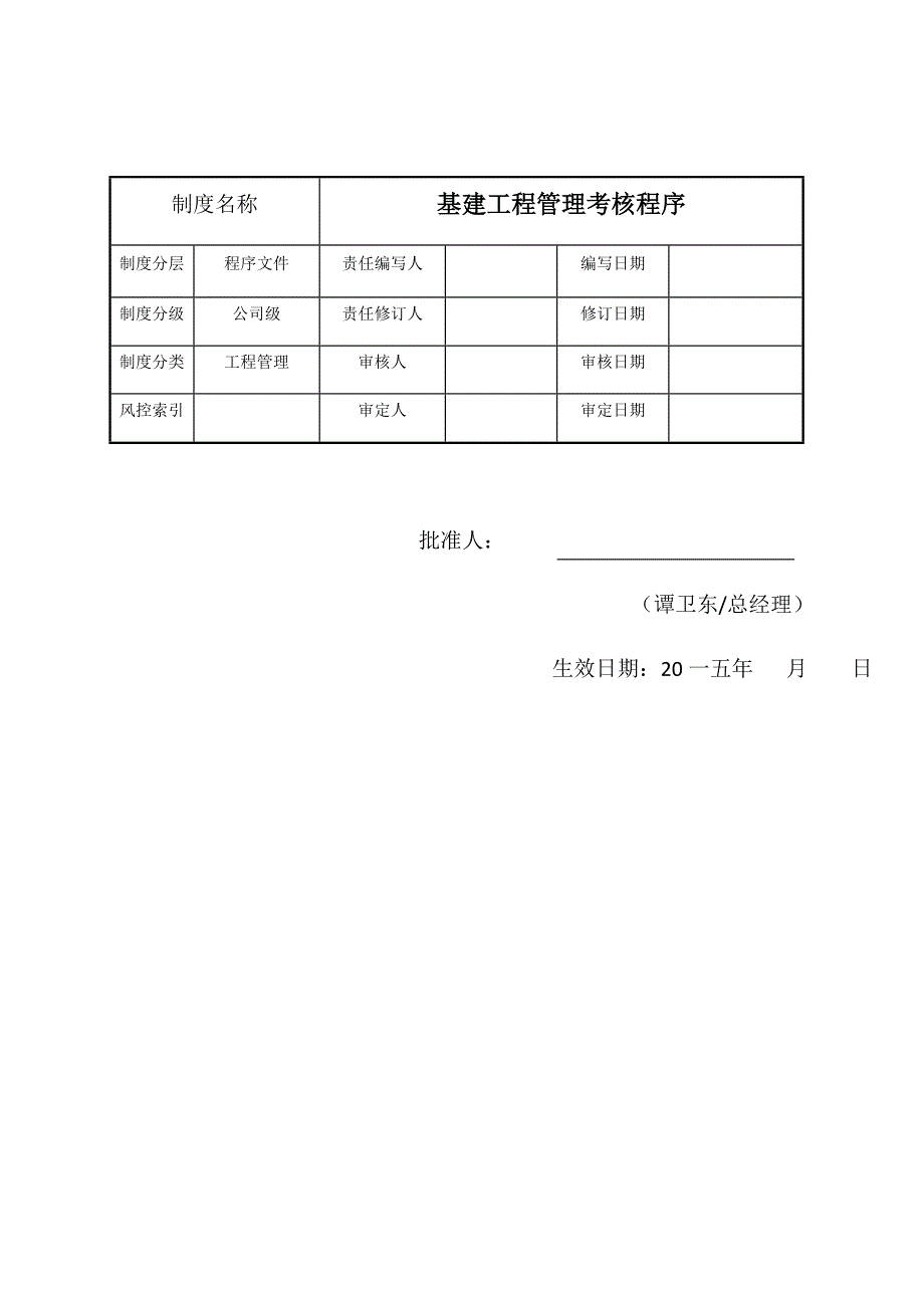 基建工程管理考核程序教材_第1页