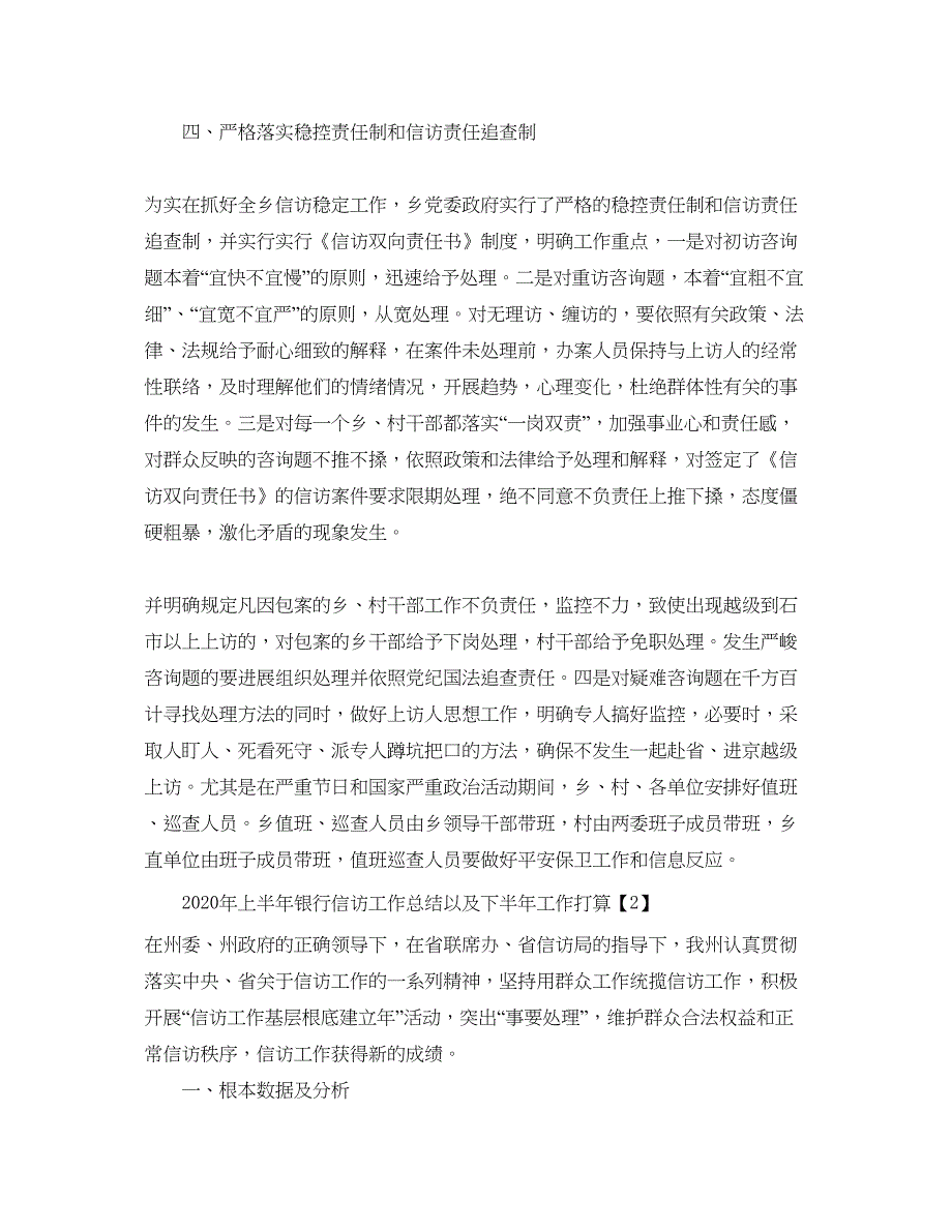 2023信访工作总结年上半年银行信访工作总结以及下半年工作参考计划.docx_第3页