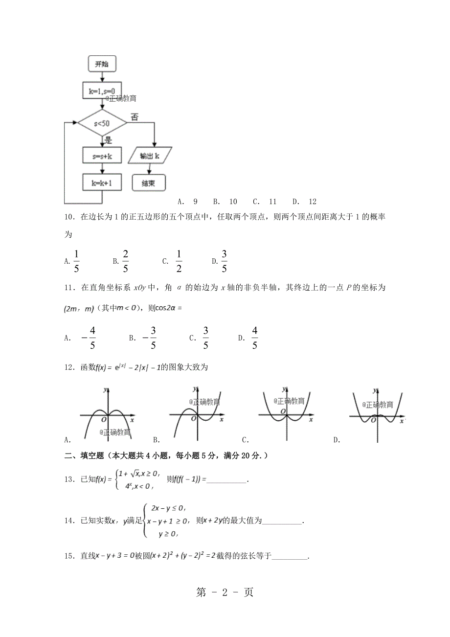 2023年河南省郑州一〇六中学高三数学上学期期中试题 文.doc_第2页