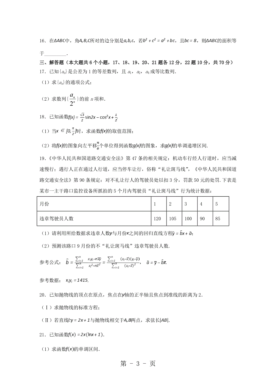 2023年河南省郑州一〇六中学高三数学上学期期中试题 文.doc_第3页