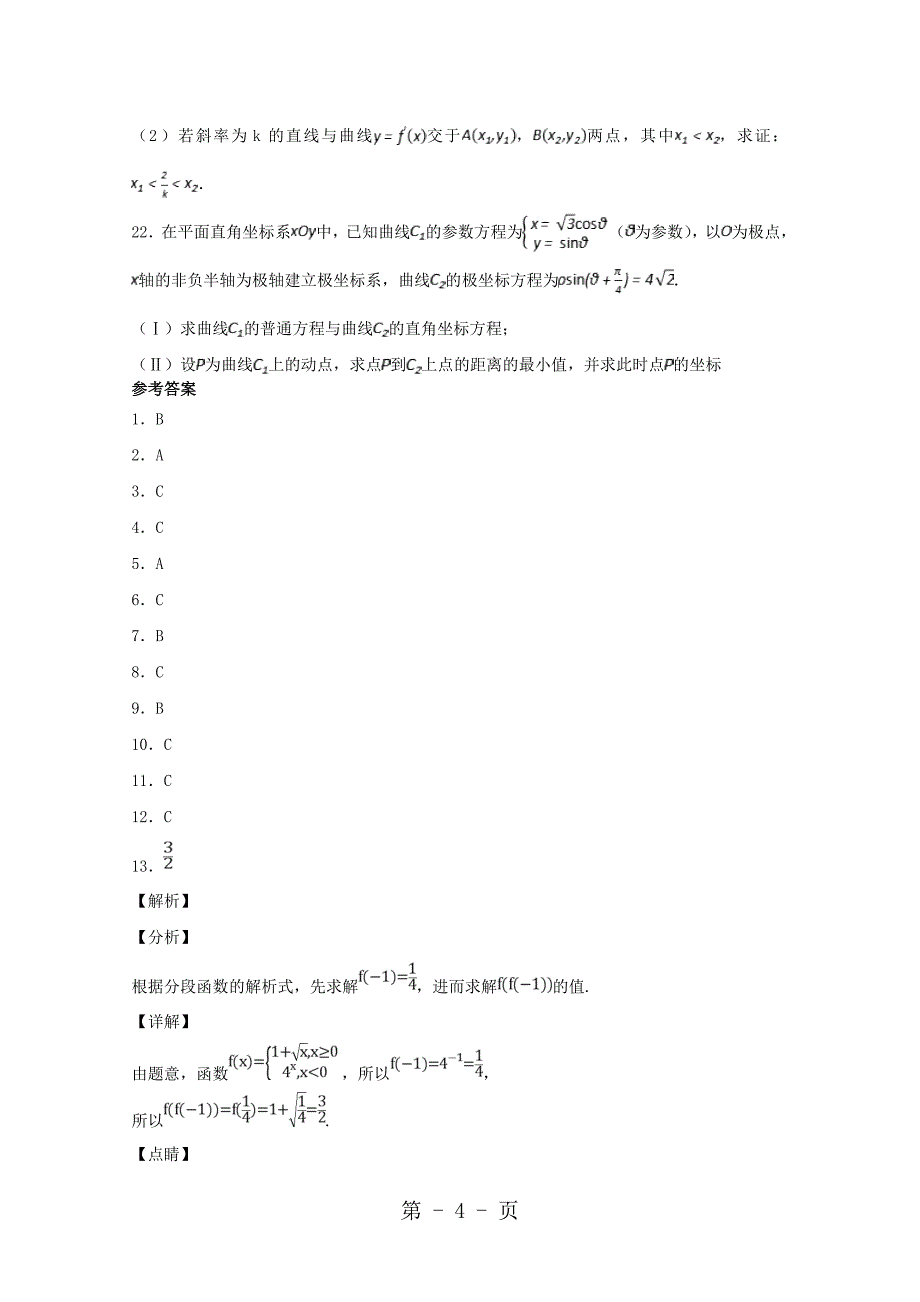 2023年河南省郑州一〇六中学高三数学上学期期中试题 文.doc_第4页