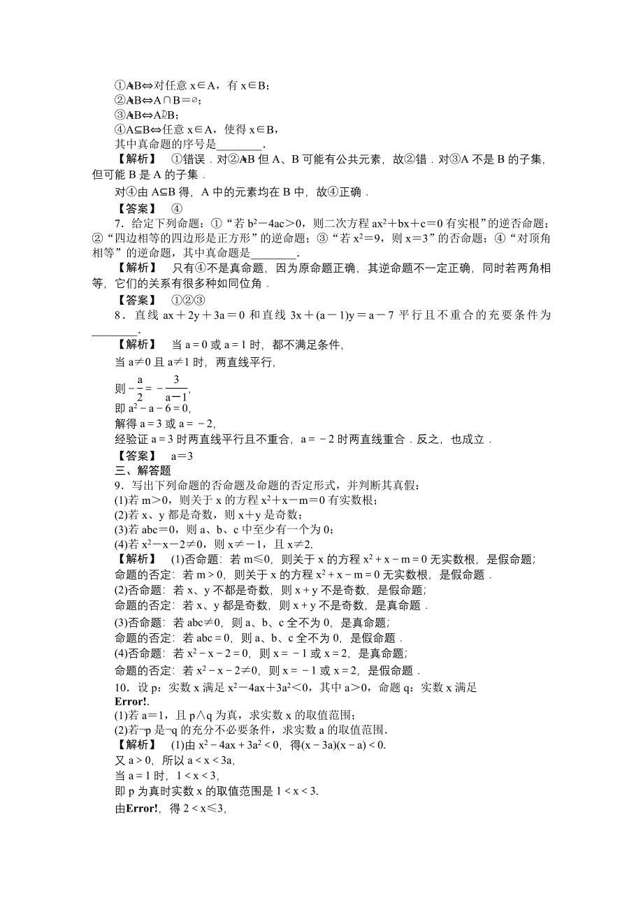 高三数学 第一篇 第二节课时精练 理 北师大版_第2页