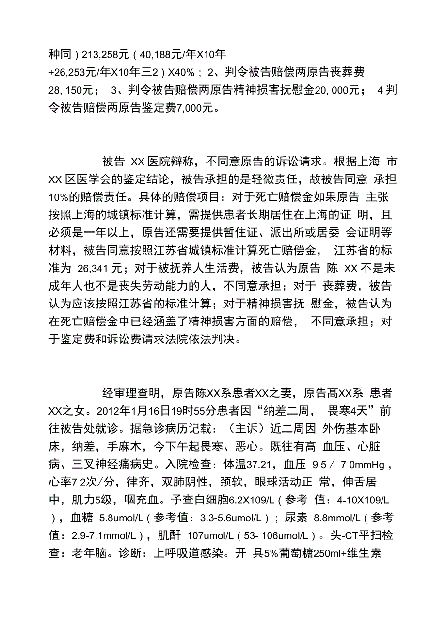 医疗事故损害赔偿判决书_第3页