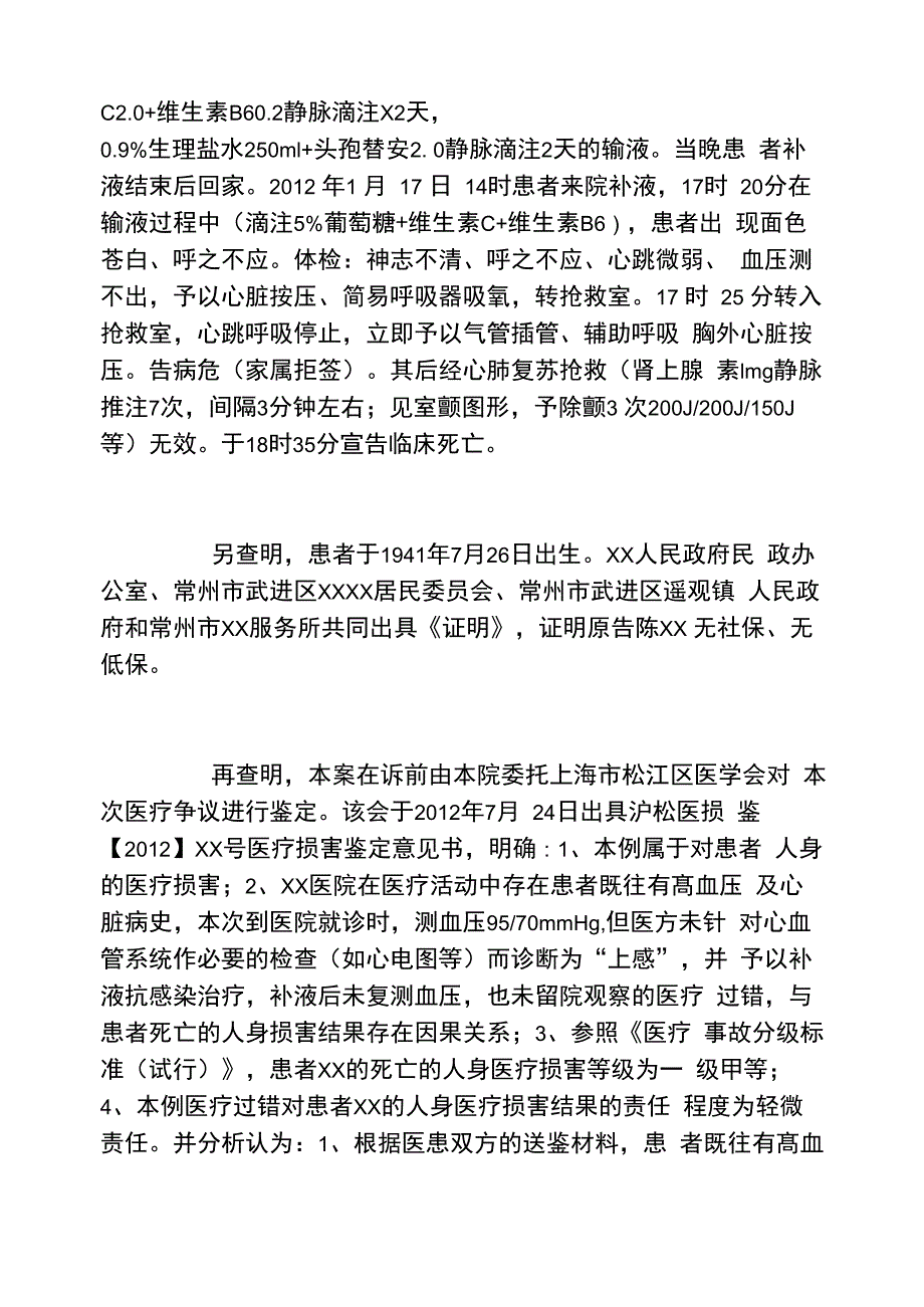 医疗事故损害赔偿判决书_第4页