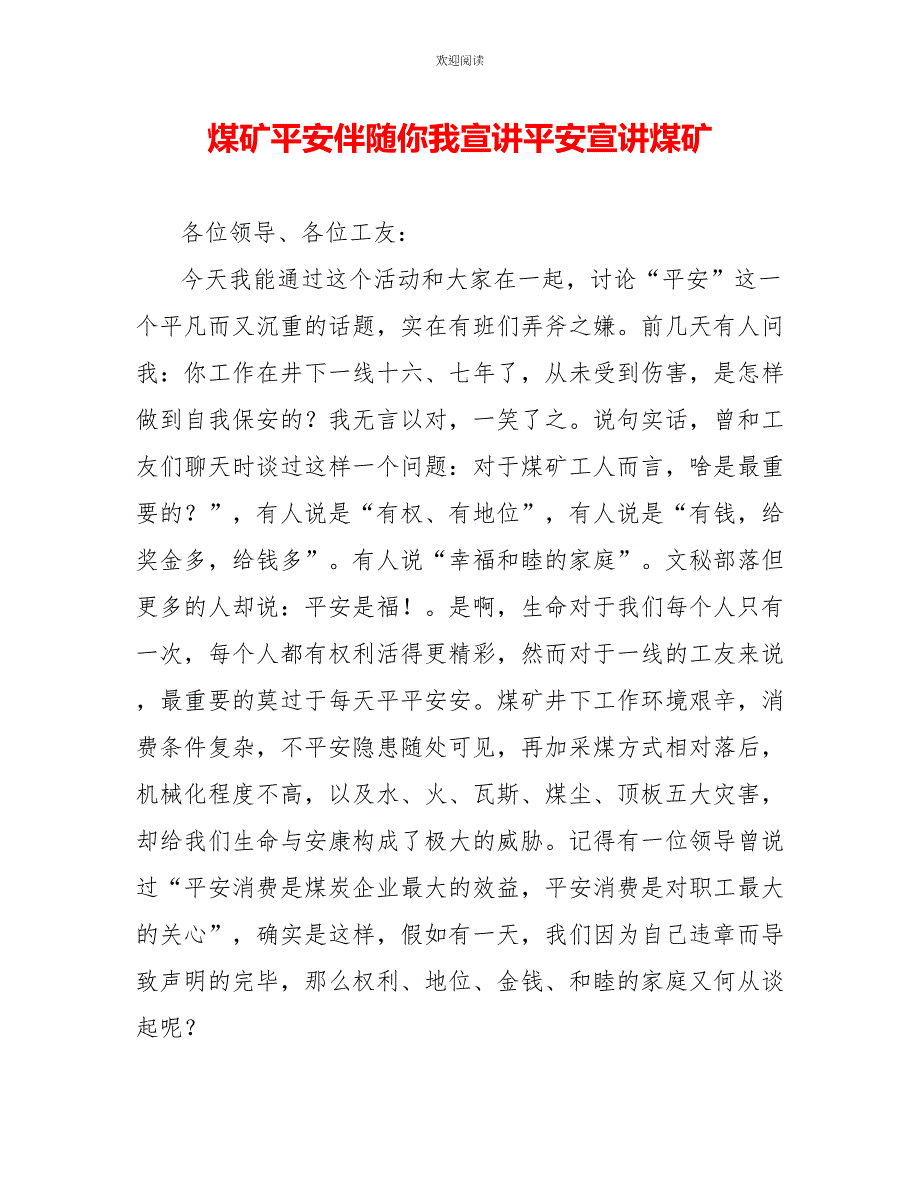 煤矿安全伴随你我宣讲安全宣讲煤矿_第1页