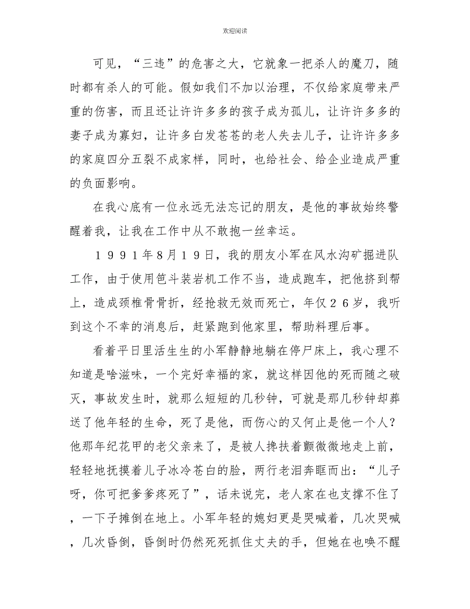 煤矿安全伴随你我宣讲安全宣讲煤矿_第3页