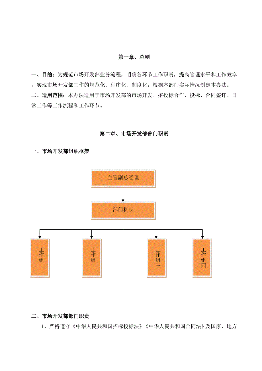 某某公司市场开发部工作手册_第3页