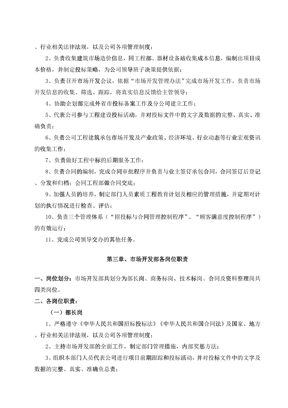 某某公司市场开发部工作手册_第4页