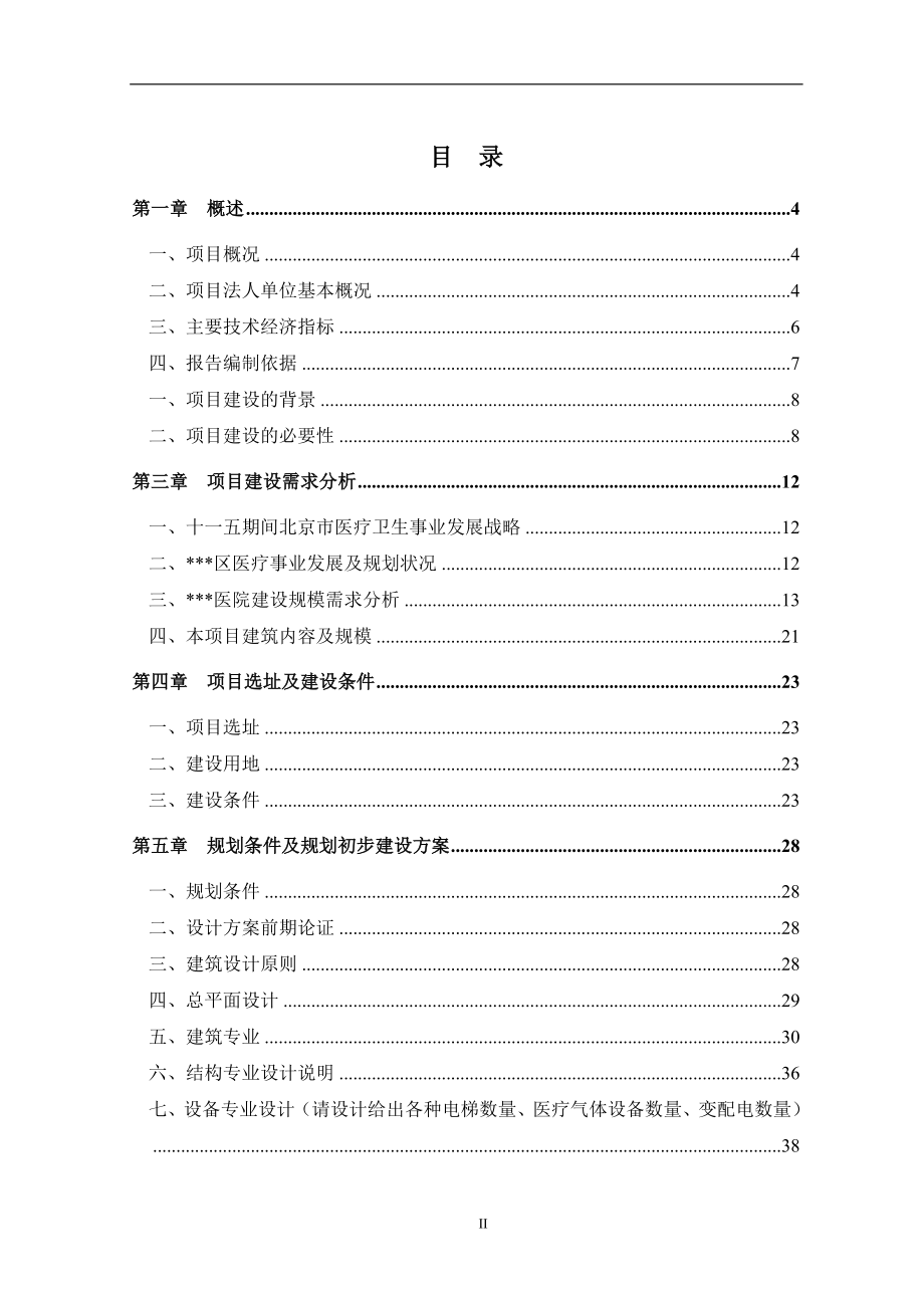 医院手术病房楼工程建设可行性谋划书.doc_第3页