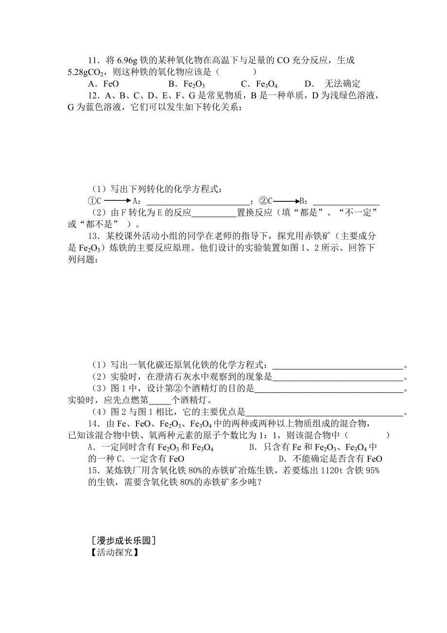 金属矿物与冶炼导学案_第5页