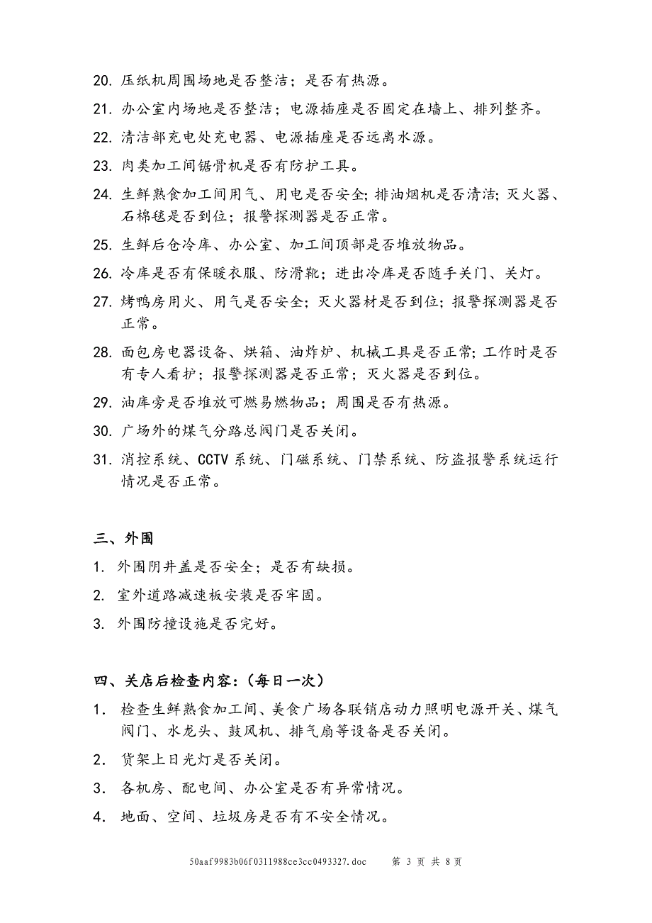 商场、超市、大卖场消防安全检查内容_第3页