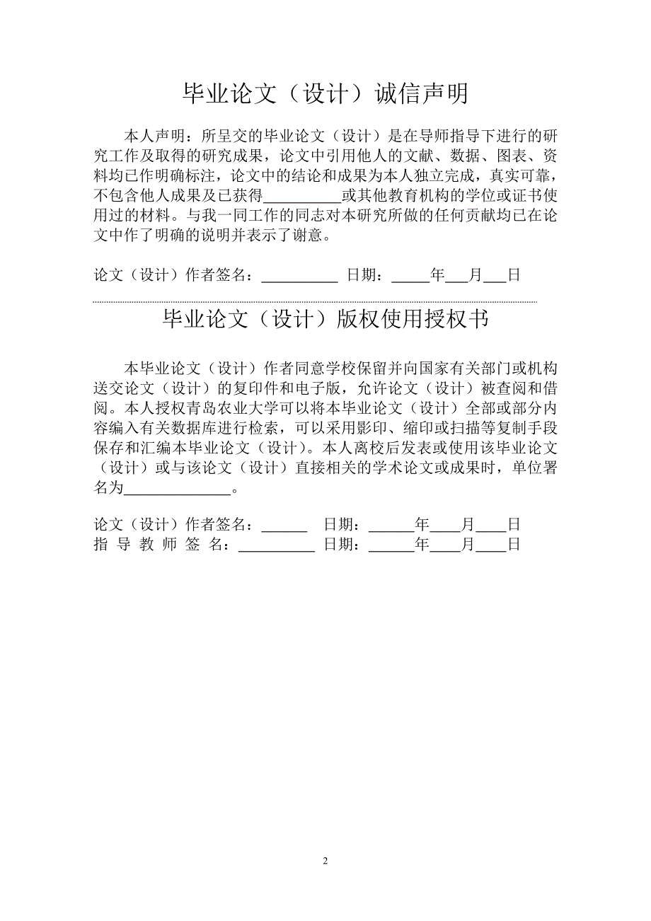 上市公司会计信息失真原因分析及治理对策毕业(设计)论文.doc_第2页