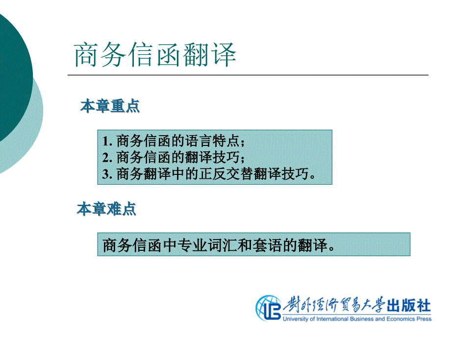 商务翻译实务第十一单元商务信函翻译.ppt_第4页