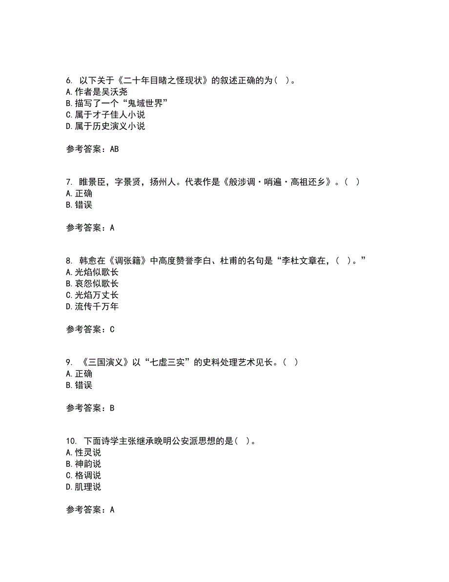 北京语言大学21秋《中国古代文学作品选一》平时作业二参考答案40_第2页