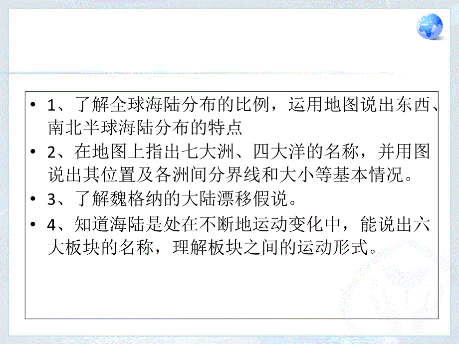 湘教课标版初中地理七年级上册第二章第二节世界的海陆分布共48.ppt_第2页