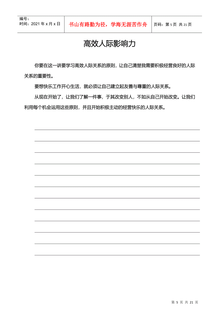 怎样做好沟通与人际关系_第5页