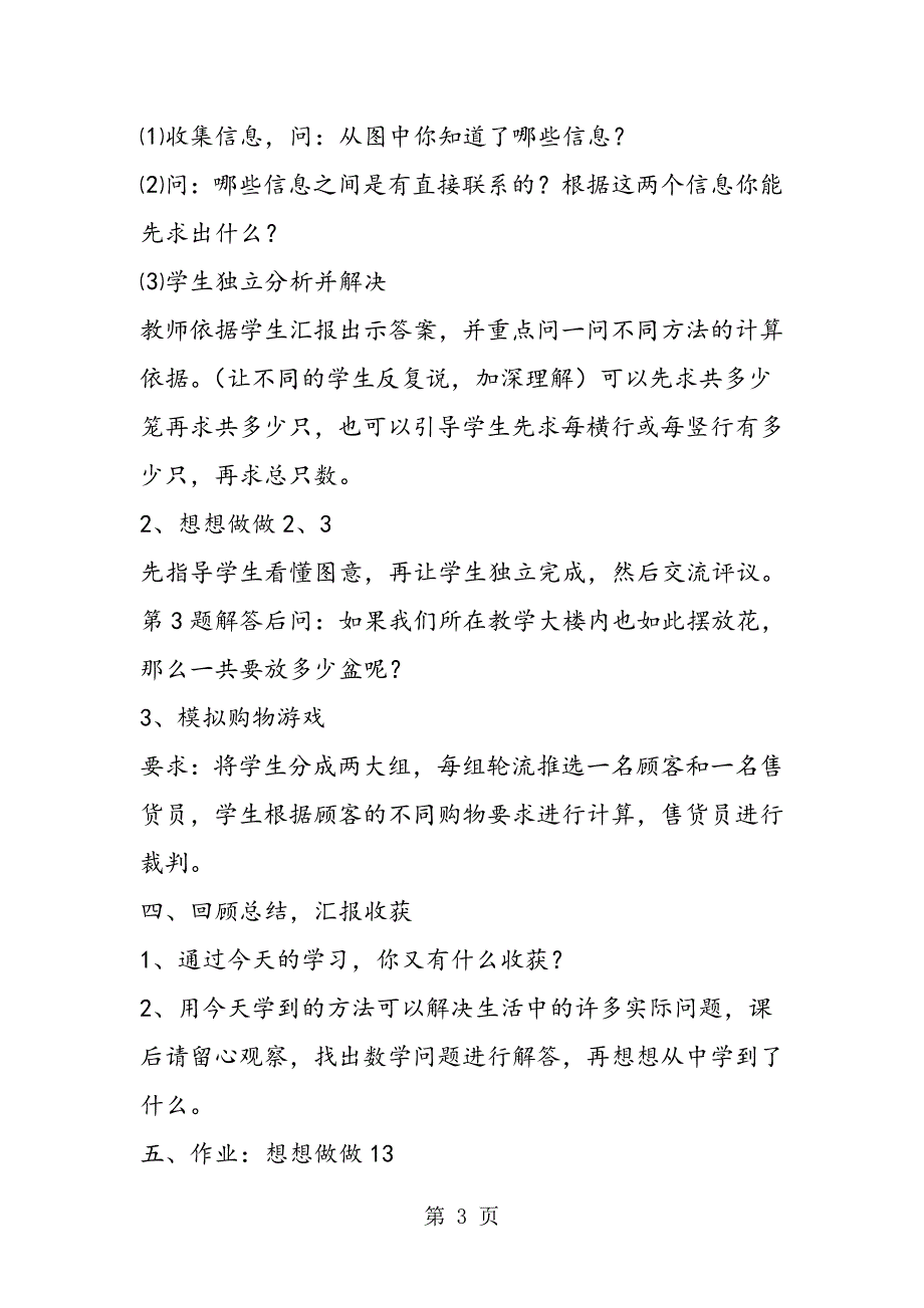 苏教版三年级数学两步连乘的实际问题教学设计.doc_第3页