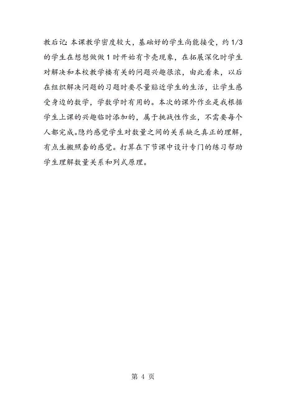 苏教版三年级数学两步连乘的实际问题教学设计.doc_第4页