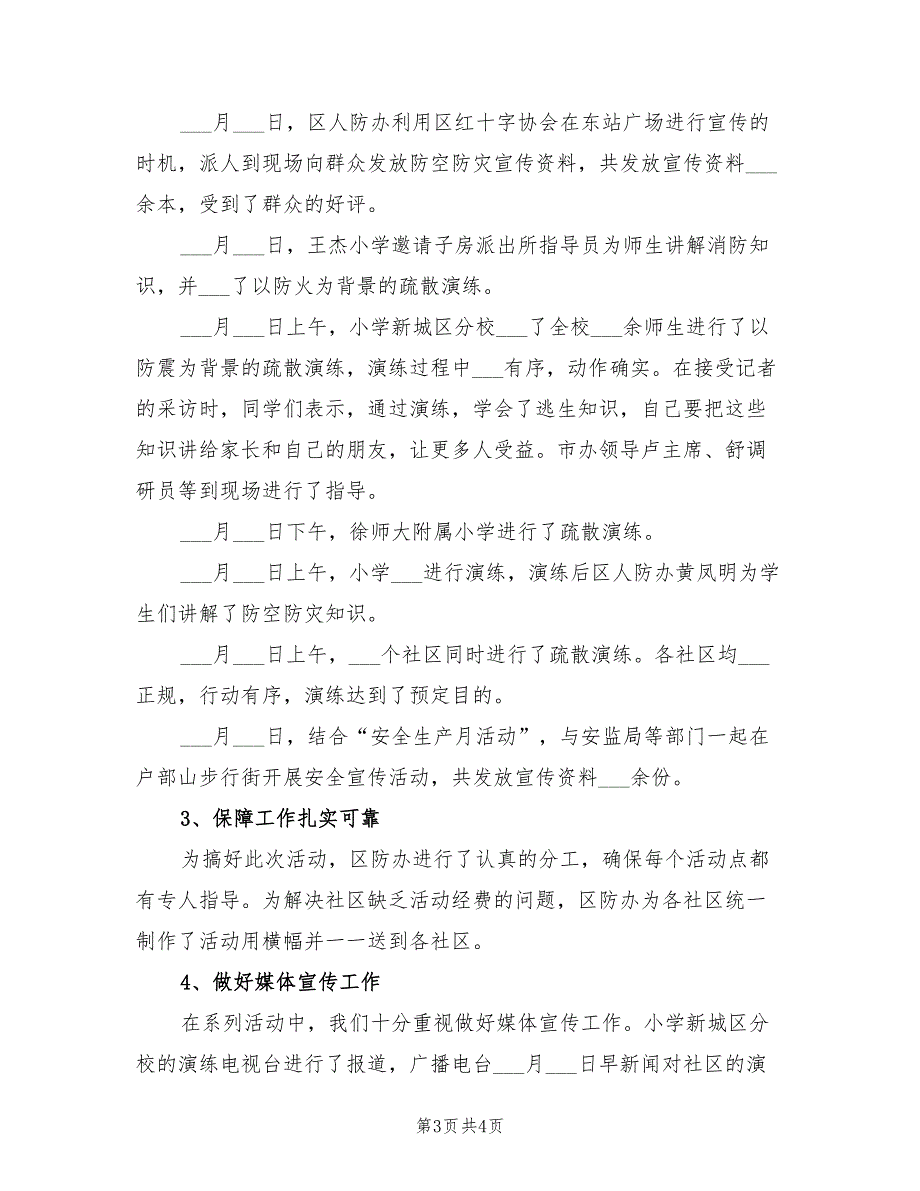 2022年人防办宣传教育工作总结_第3页