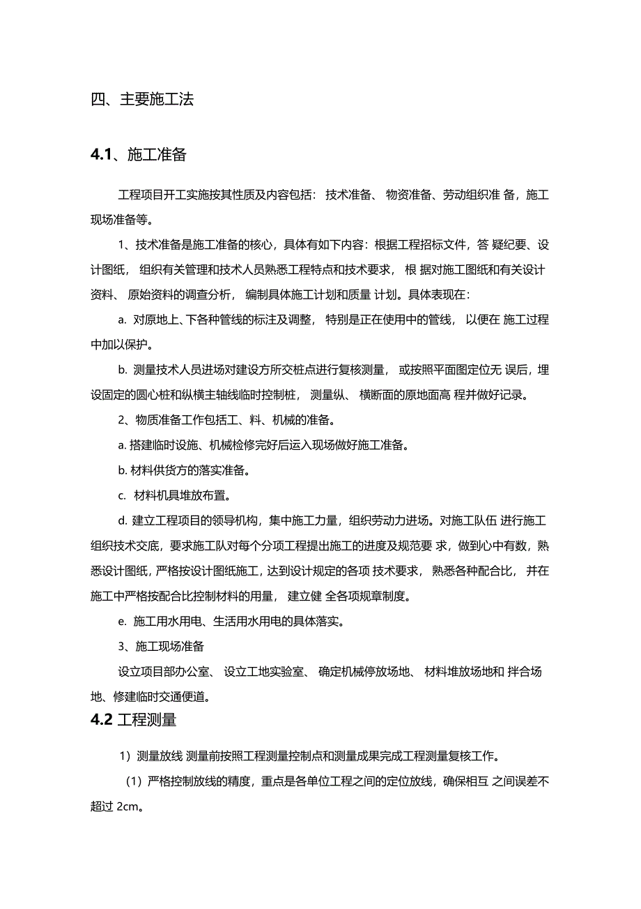 街道改造项目施工组织_第4页