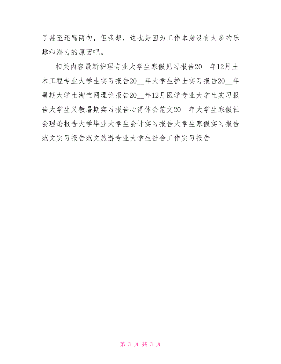 2022年12月应届大学生中医院实习报告范文_第3页